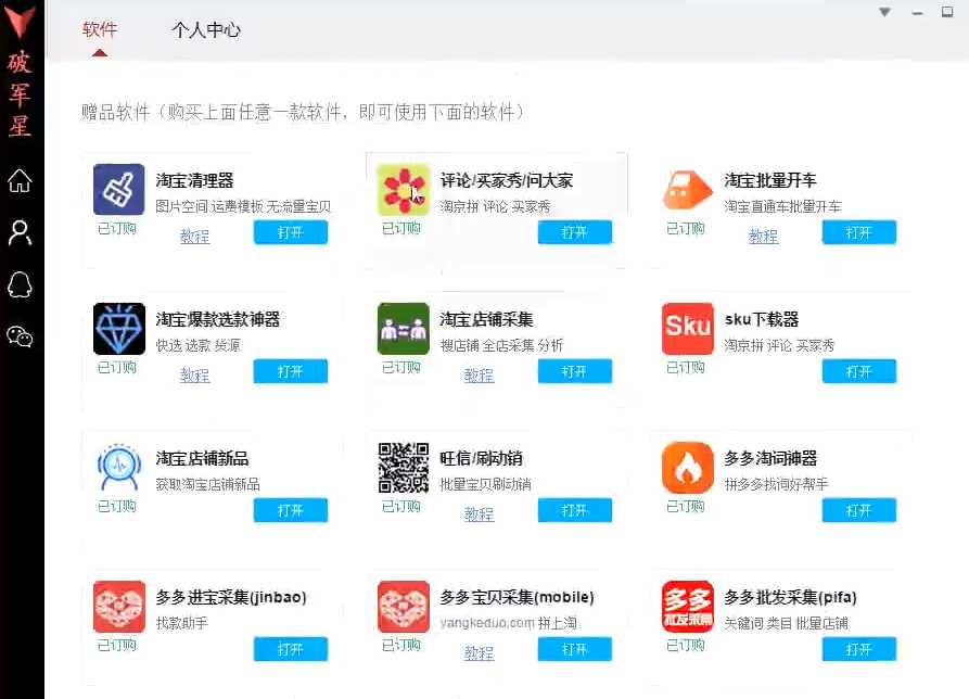 破军星工具箱