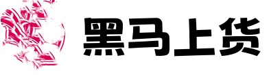 懒狗上货