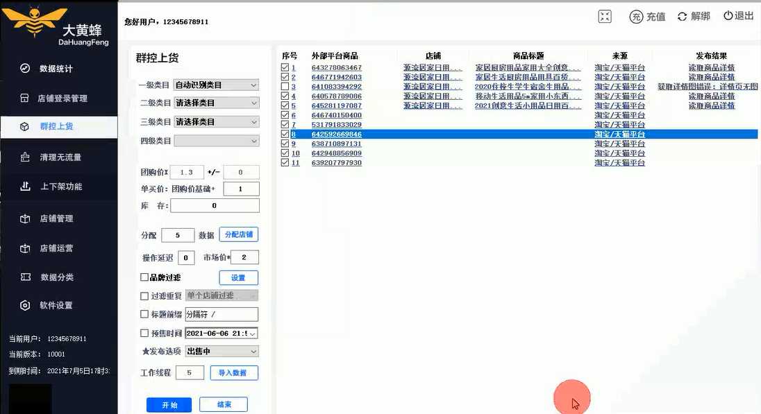 大黄蜂软件官网