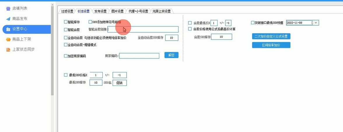招财猫上货软件