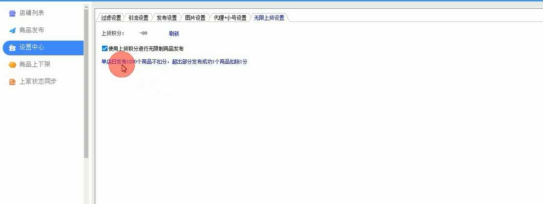招财猫上货软件