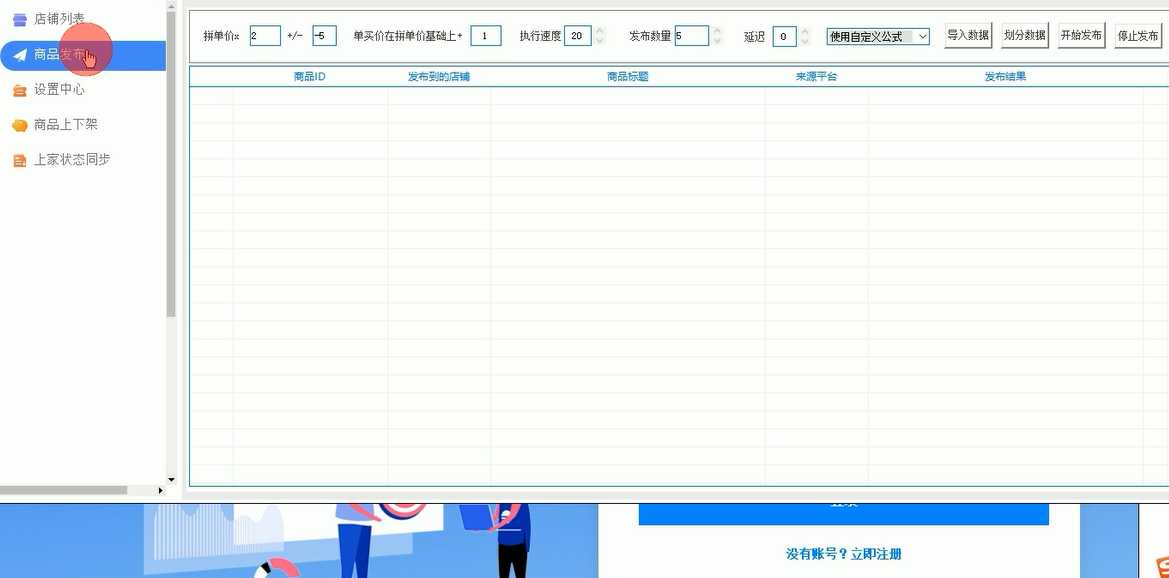 招财猫上货软件